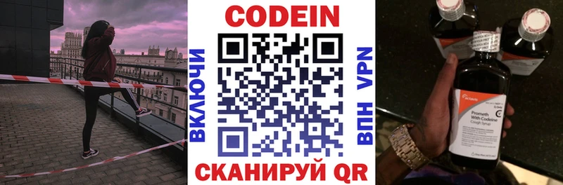 Кодеин Purple Drank  Купить  Ялта 